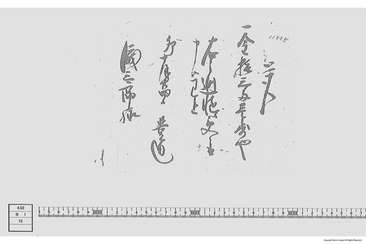 覚（金受取書）