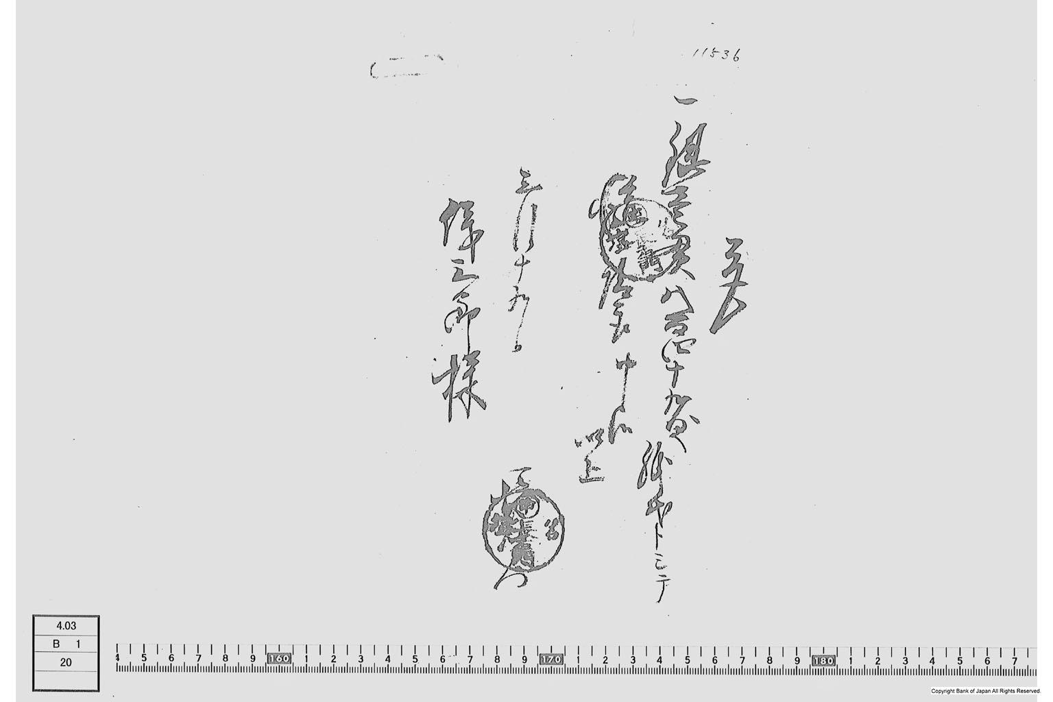 覚（紙代受取書）