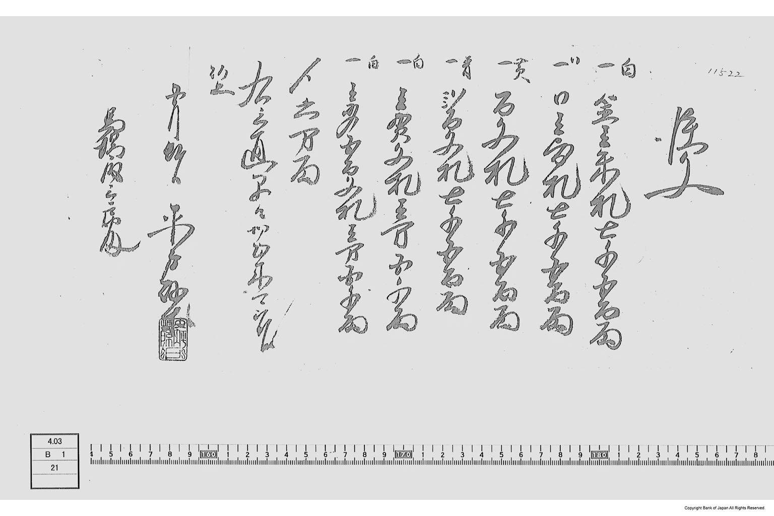 注文（金銭札紙注文書）