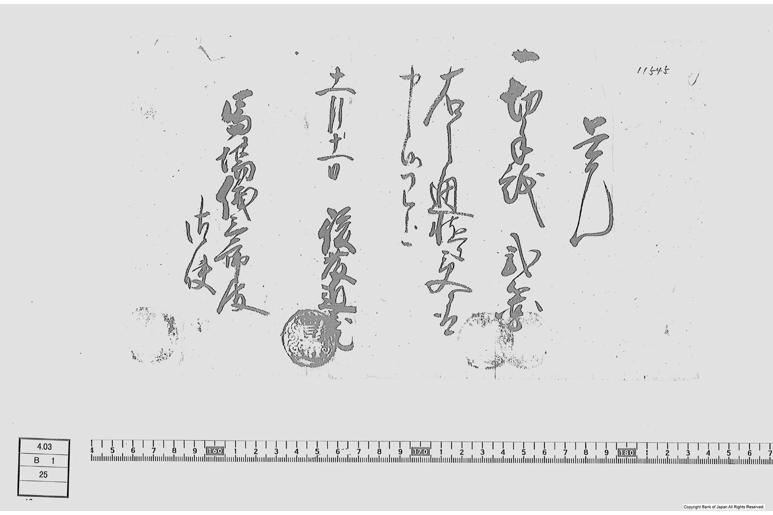 覚（切手紙受取書）