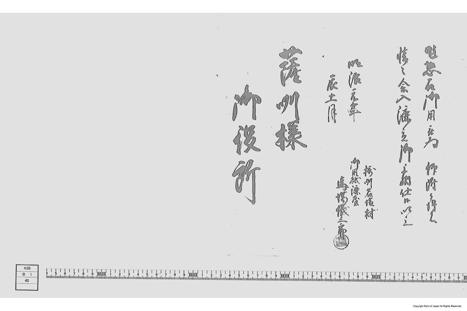 覚（銭札地紙値段書）