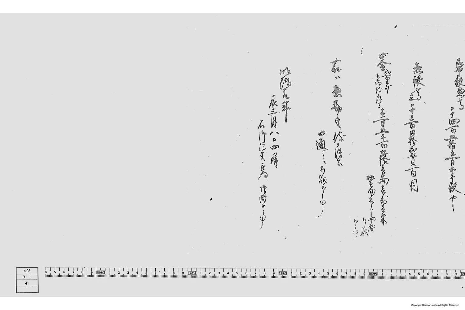 御注文書（銭札注文書）