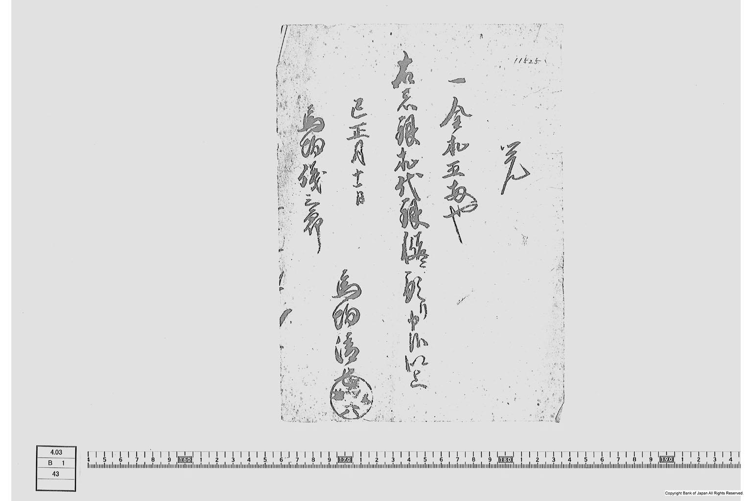 覚（銀札代金受取書）