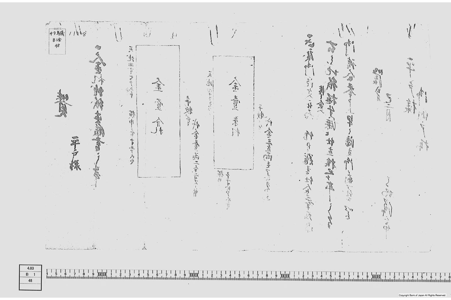 覚（金札地紙値段書）