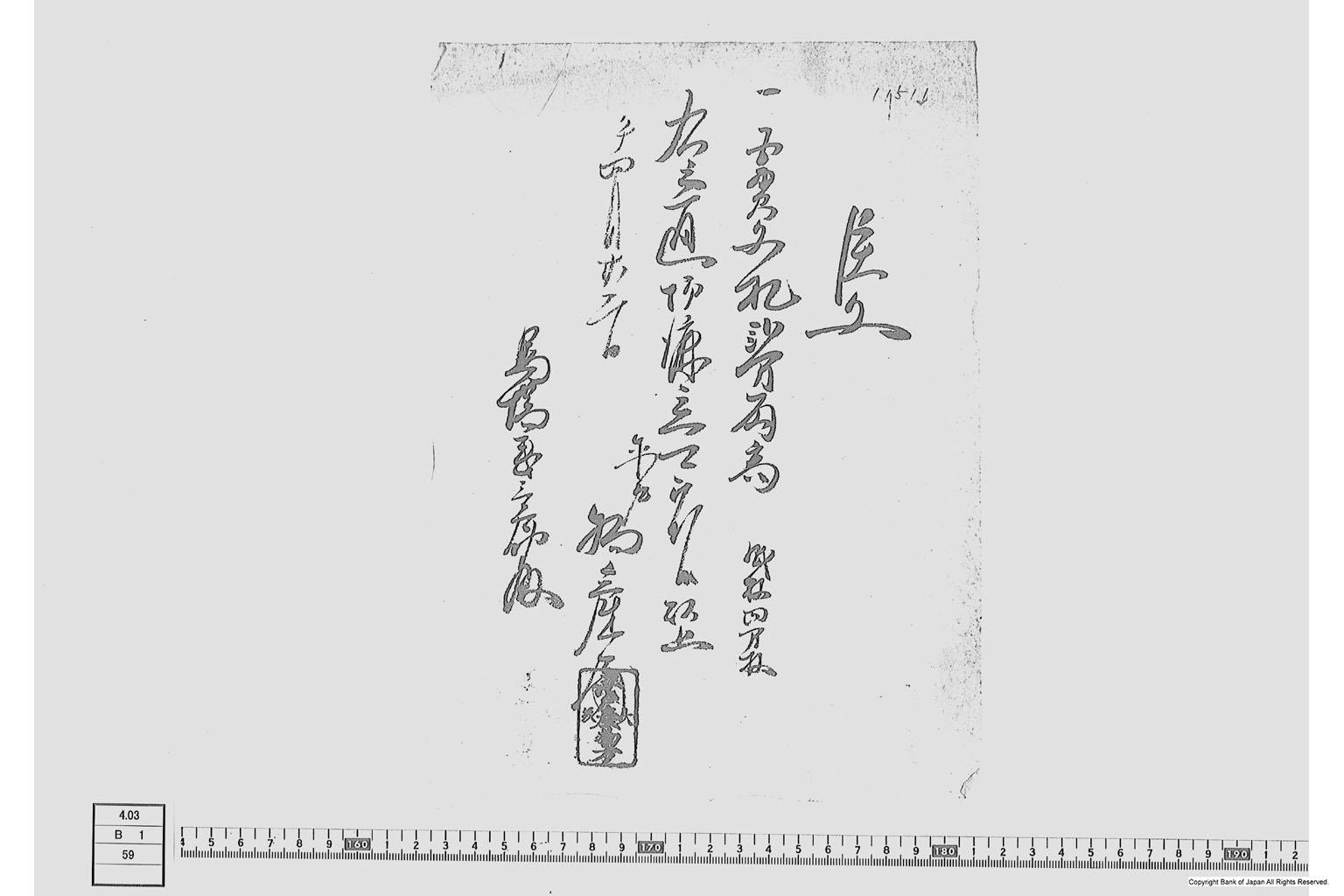 注文（漉立注文書）