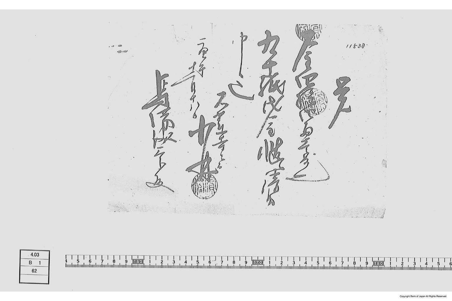 覚（傘紙代金受取書）