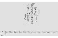 覚（富札料金受取覚）