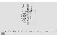 覚（富札料金受取覚）