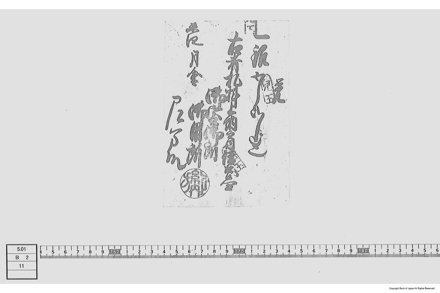 覚（富札料上納銀受取覚）