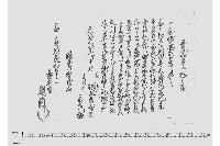 受渡一札之事（御免富札代銀先納受取書）