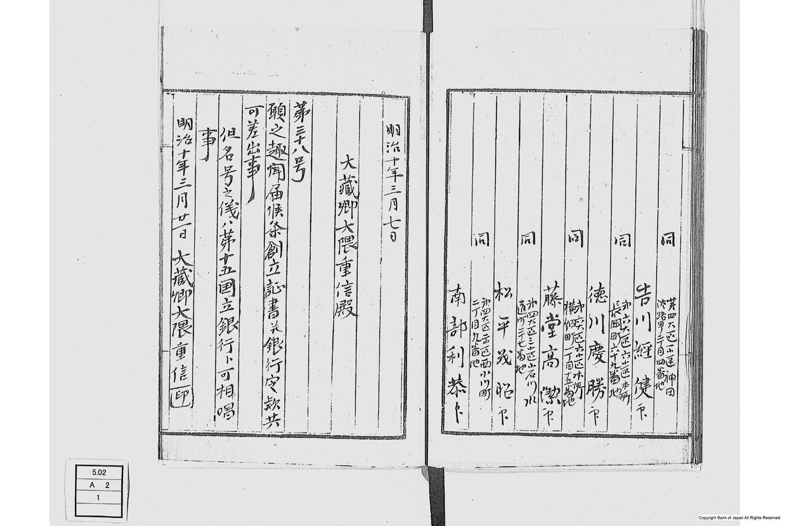 第十五国立銀行関係書類