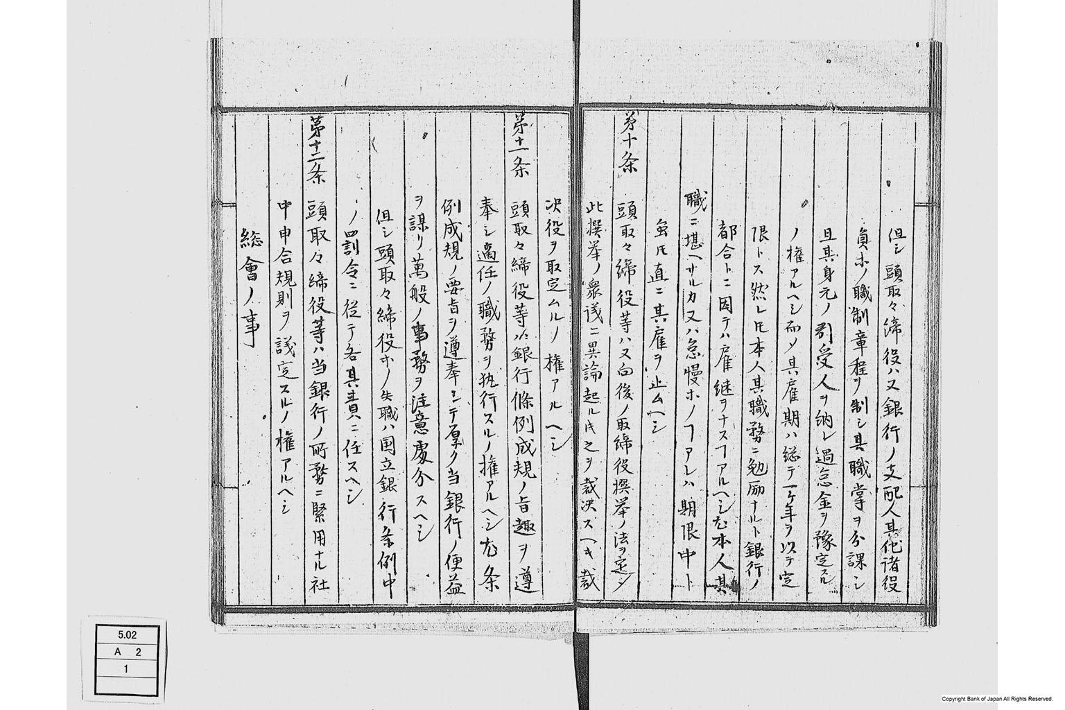 第十五国立銀行関係書類