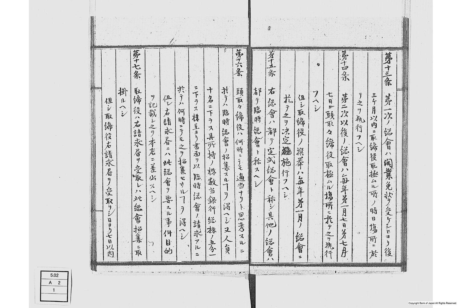 第十五国立銀行関係書類