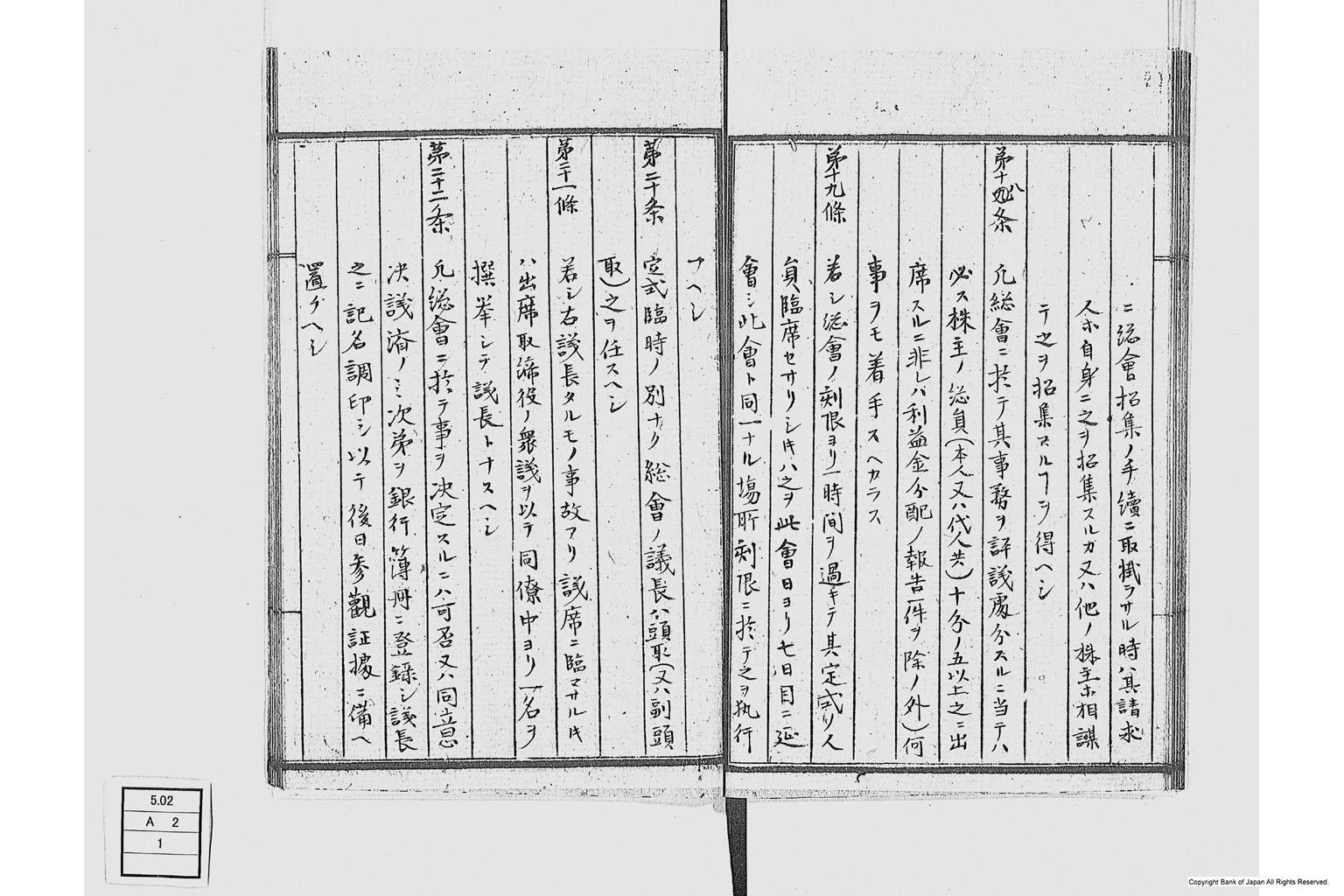 第十五国立銀行関係書類