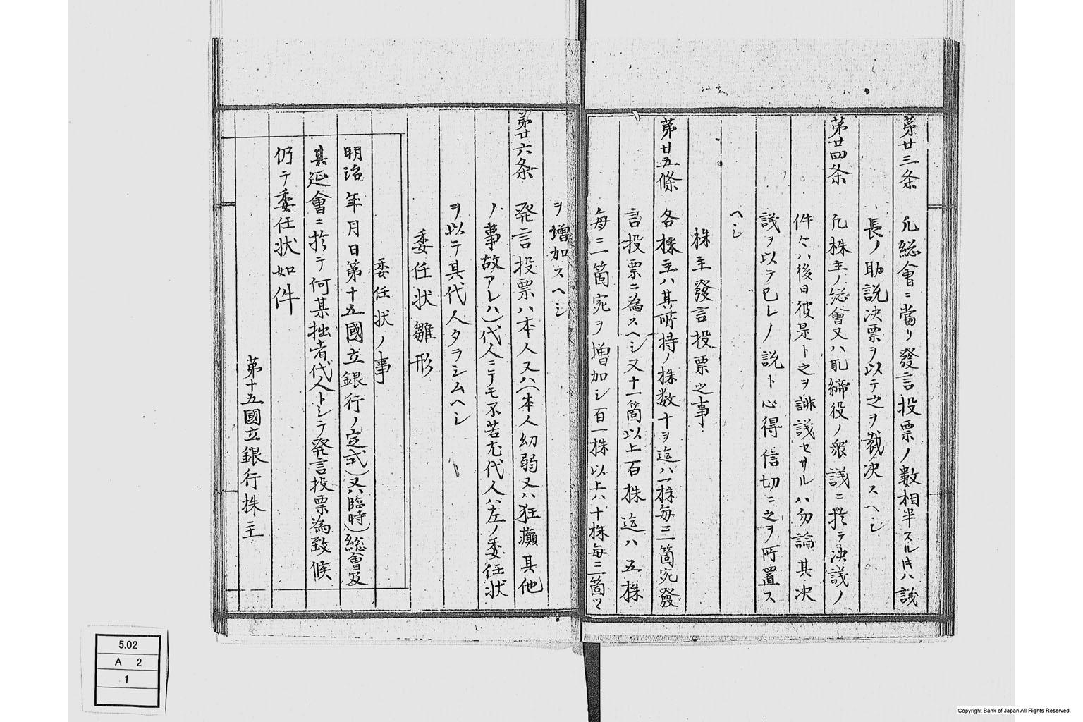 第十五国立銀行関係書類