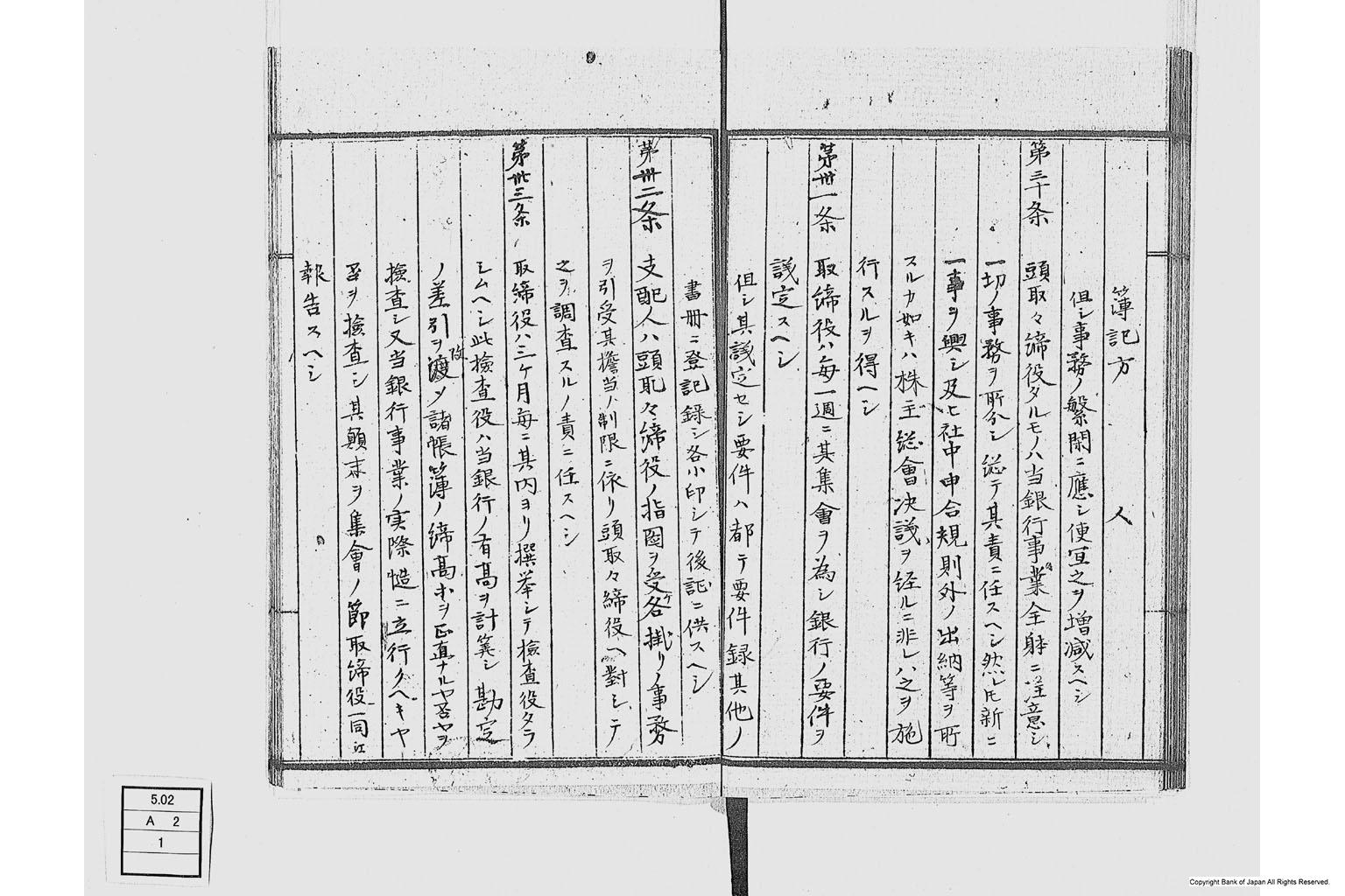 第十五国立銀行関係書類