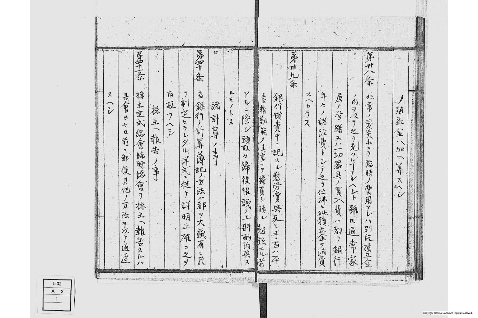 第十五国立銀行関係書類