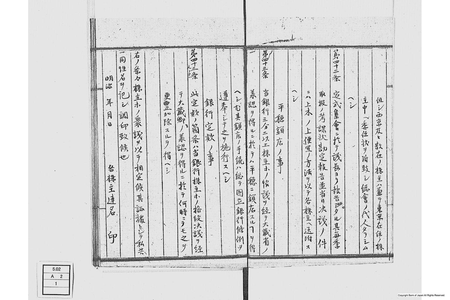 第十五国立銀行関係書類