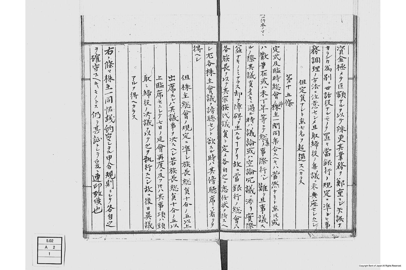 第十五国立銀行関係書類