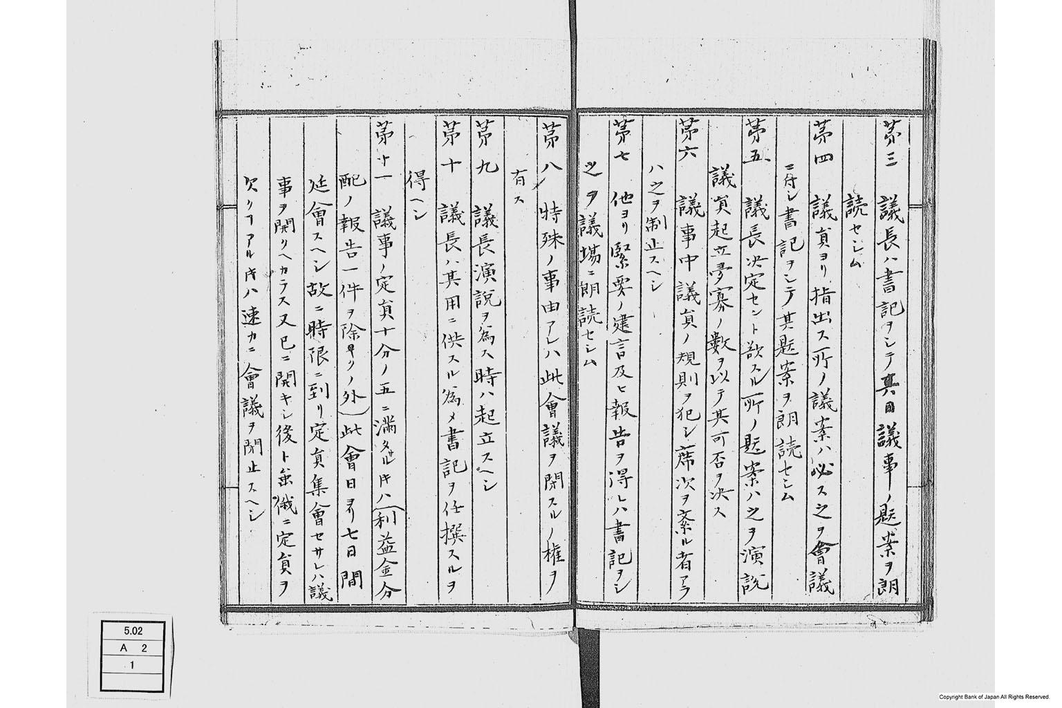 第十五国立銀行関係書類