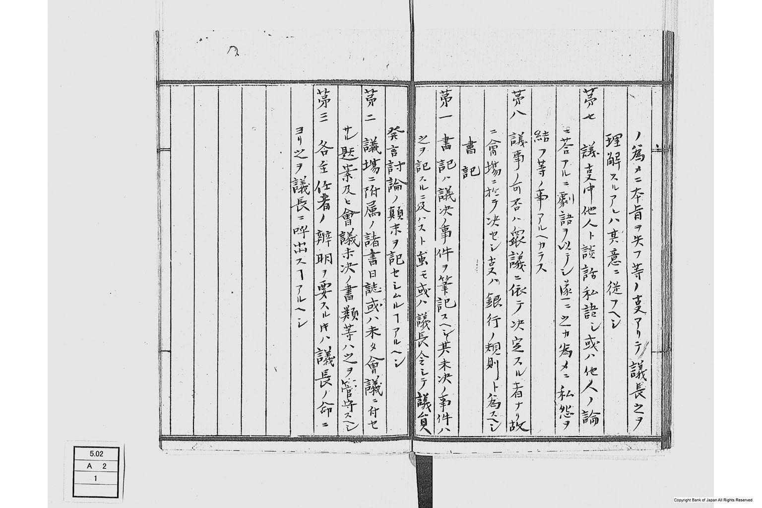 第十五国立銀行関係書類