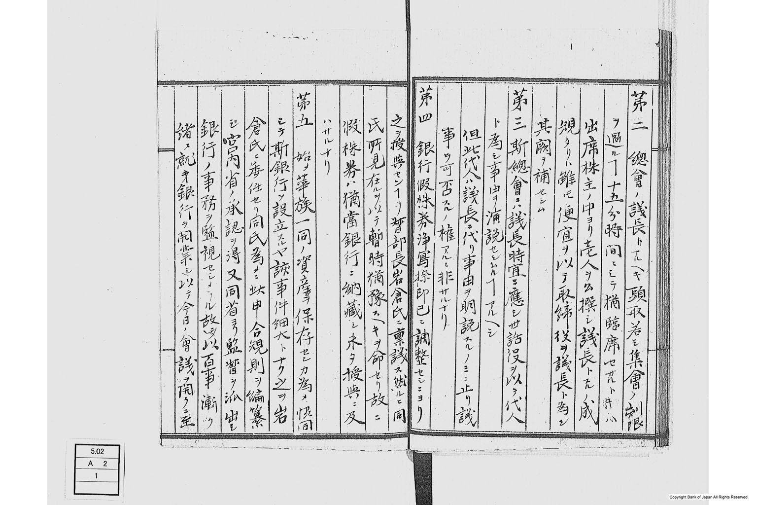 第十五国立銀行関係書類