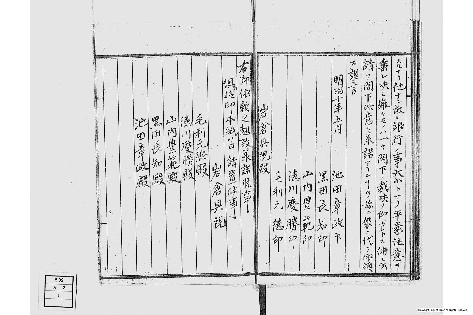 第十五国立銀行関係書類