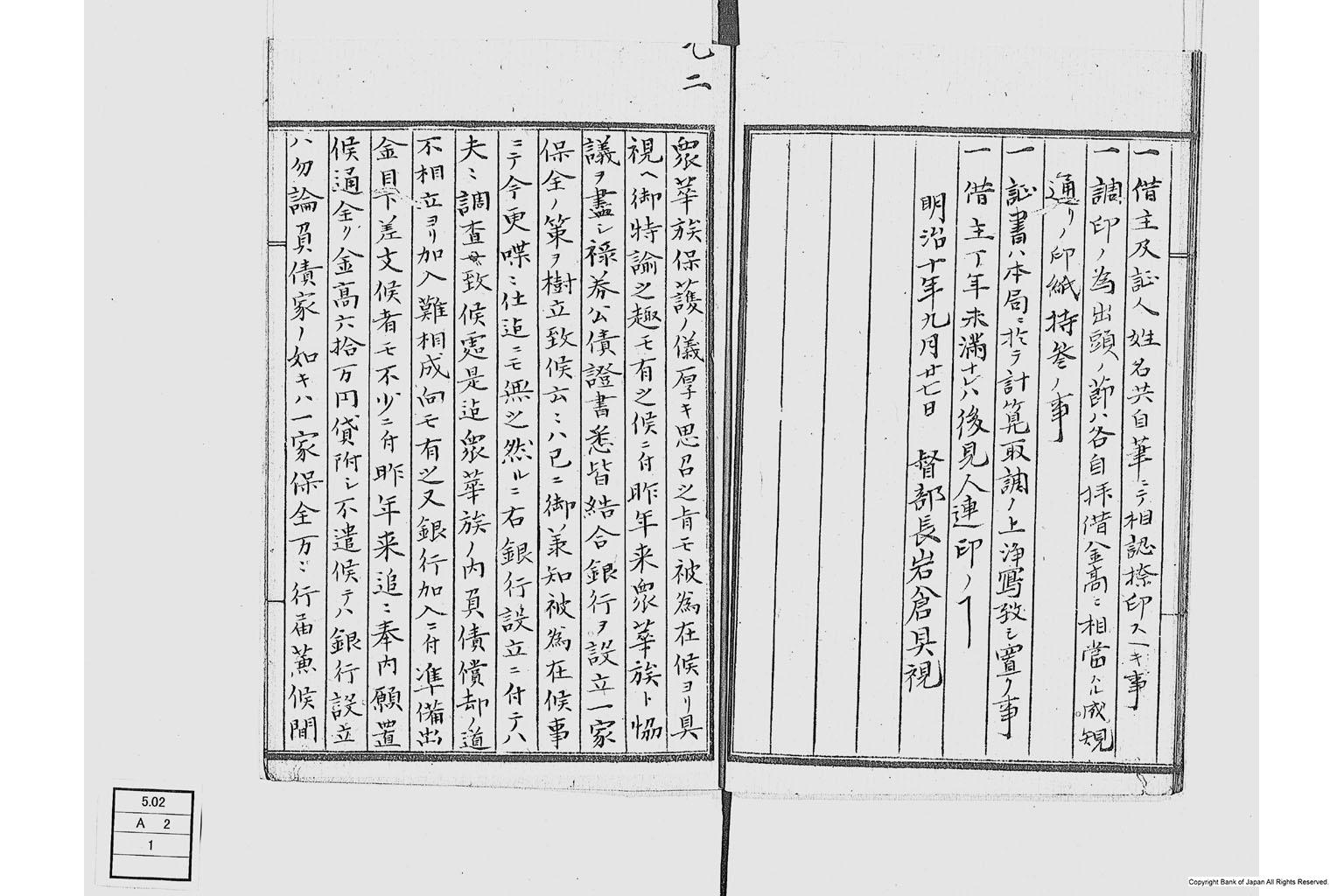 第十五国立銀行関係書類