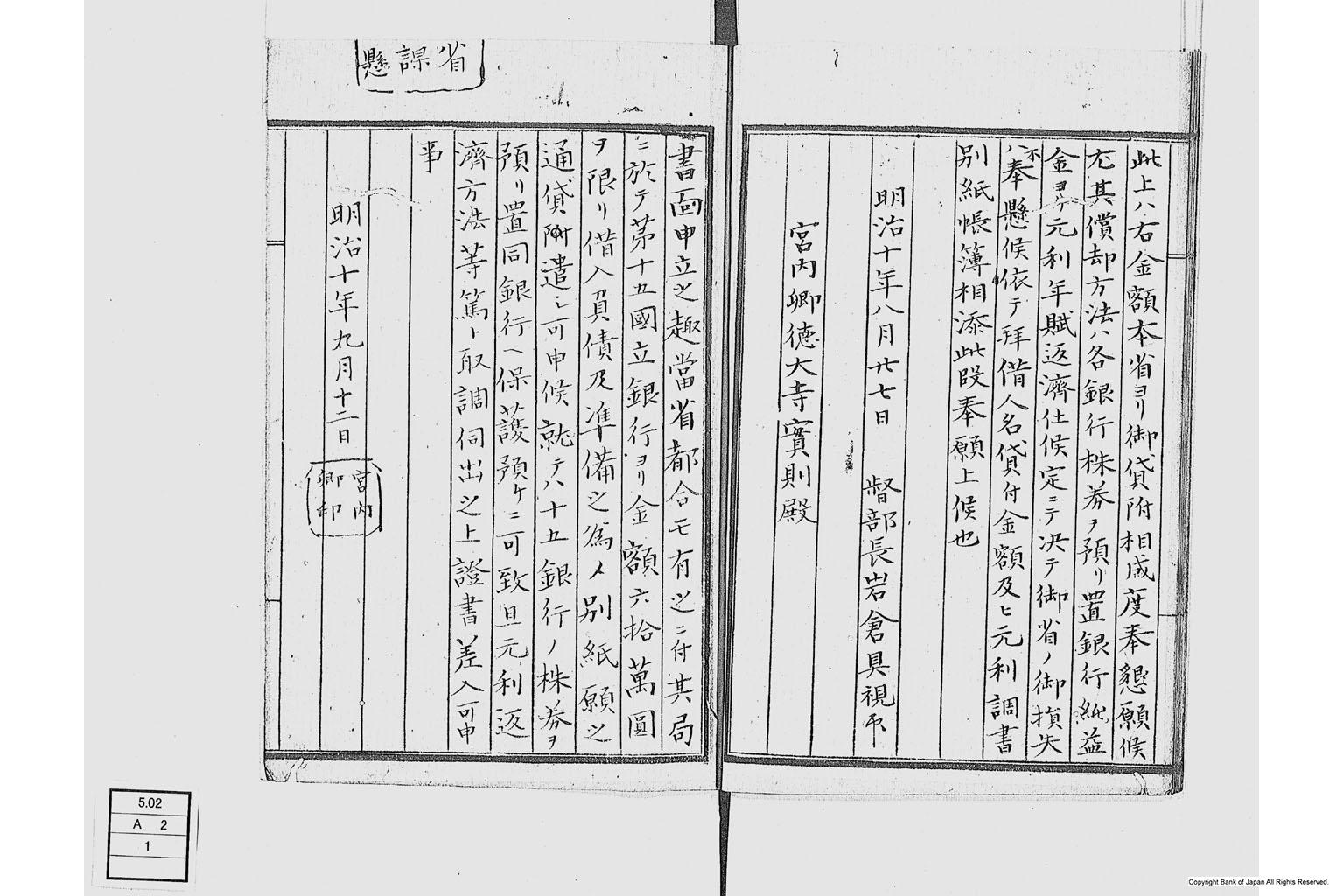 第十五国立銀行関係書類