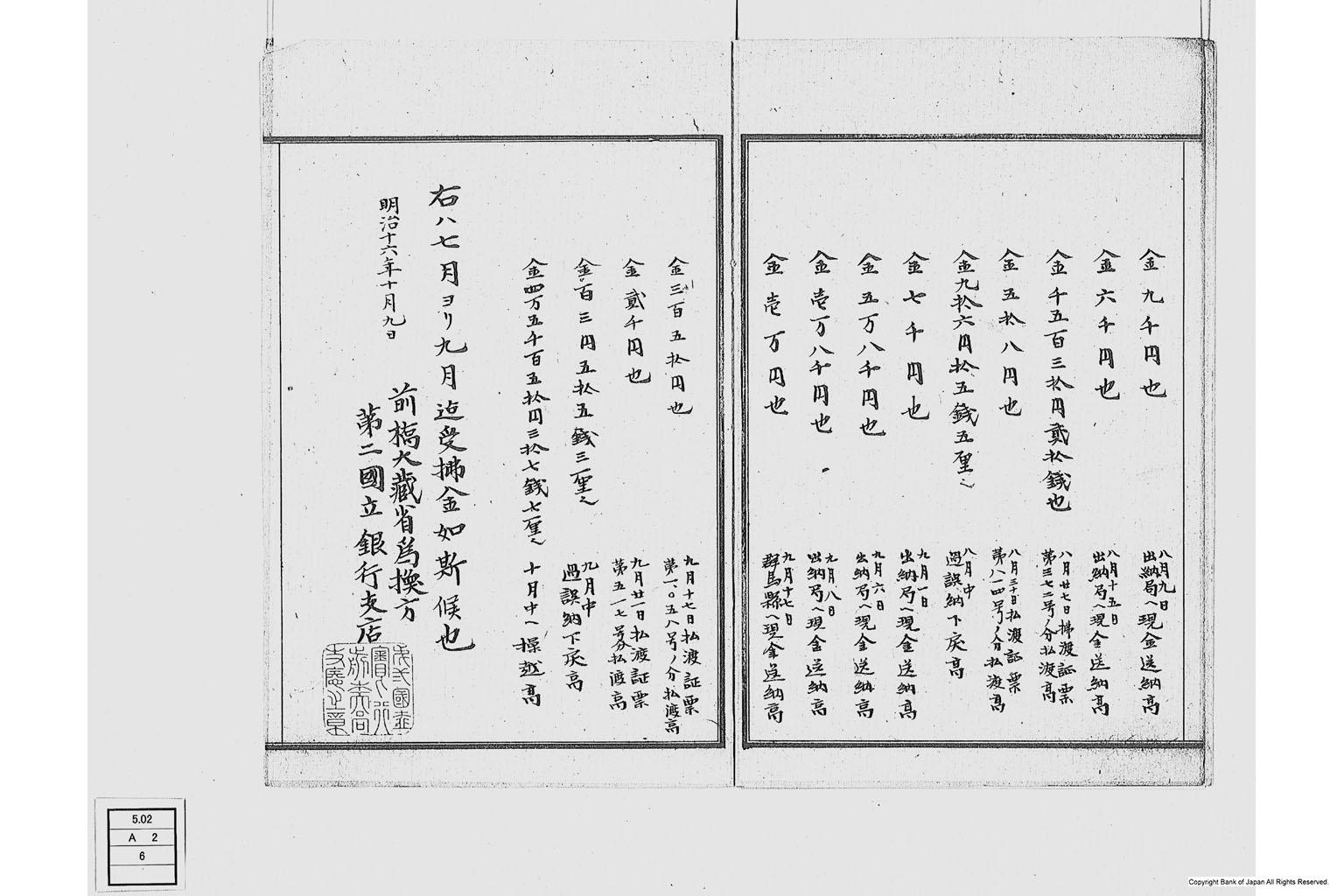 御勘定書