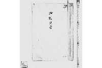 御勘定書