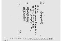 （御進発に付御用金上納受取書）