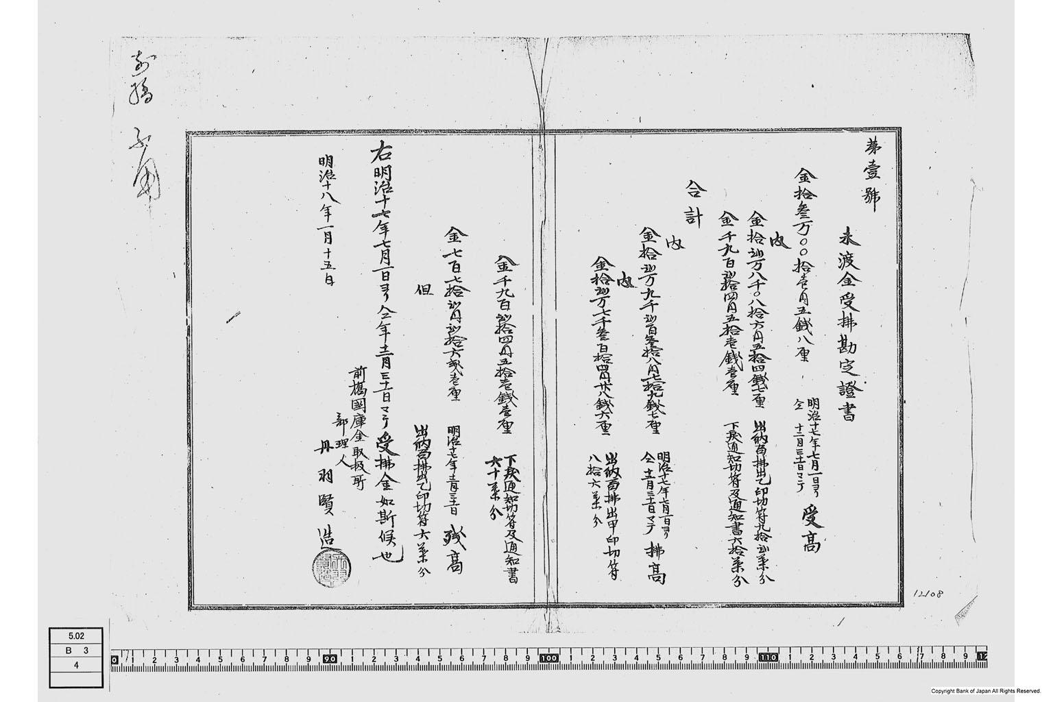 未渡金受払勘定証書