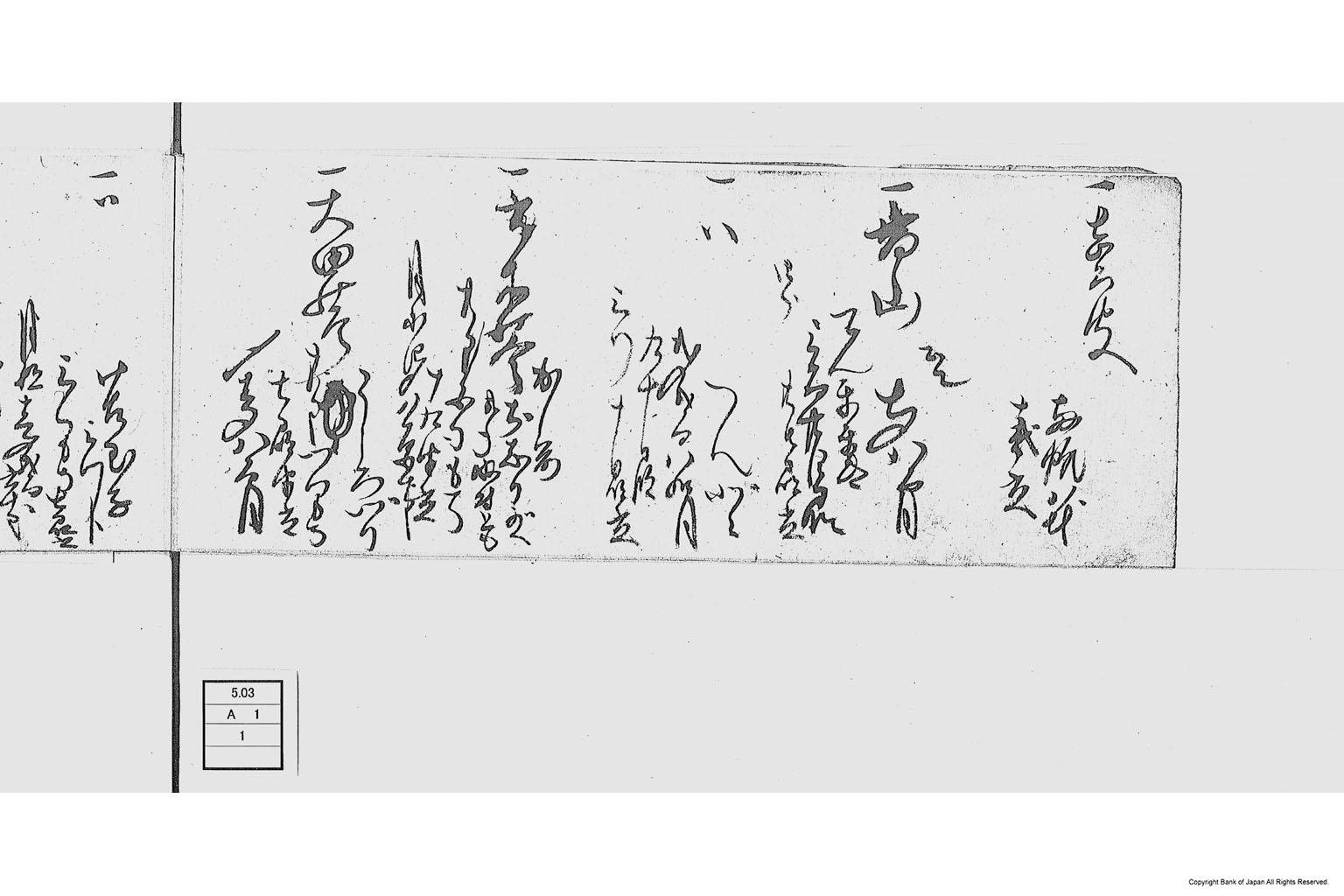 永通丸新道具調子帳