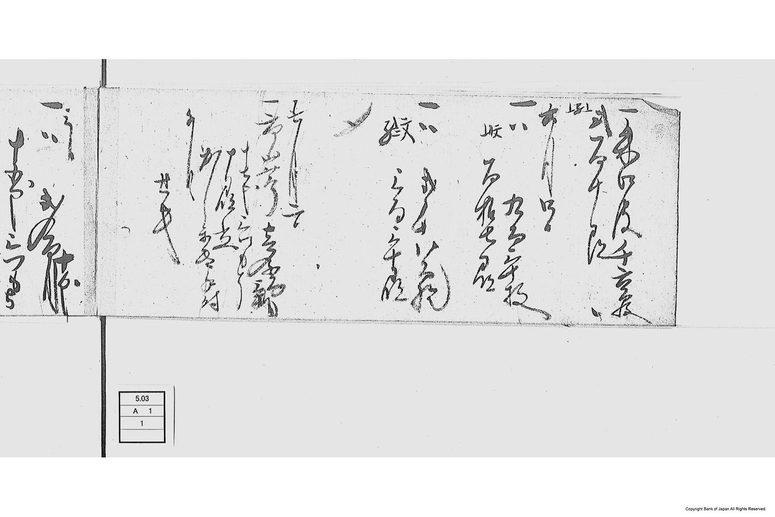 永通丸新道具調子帳