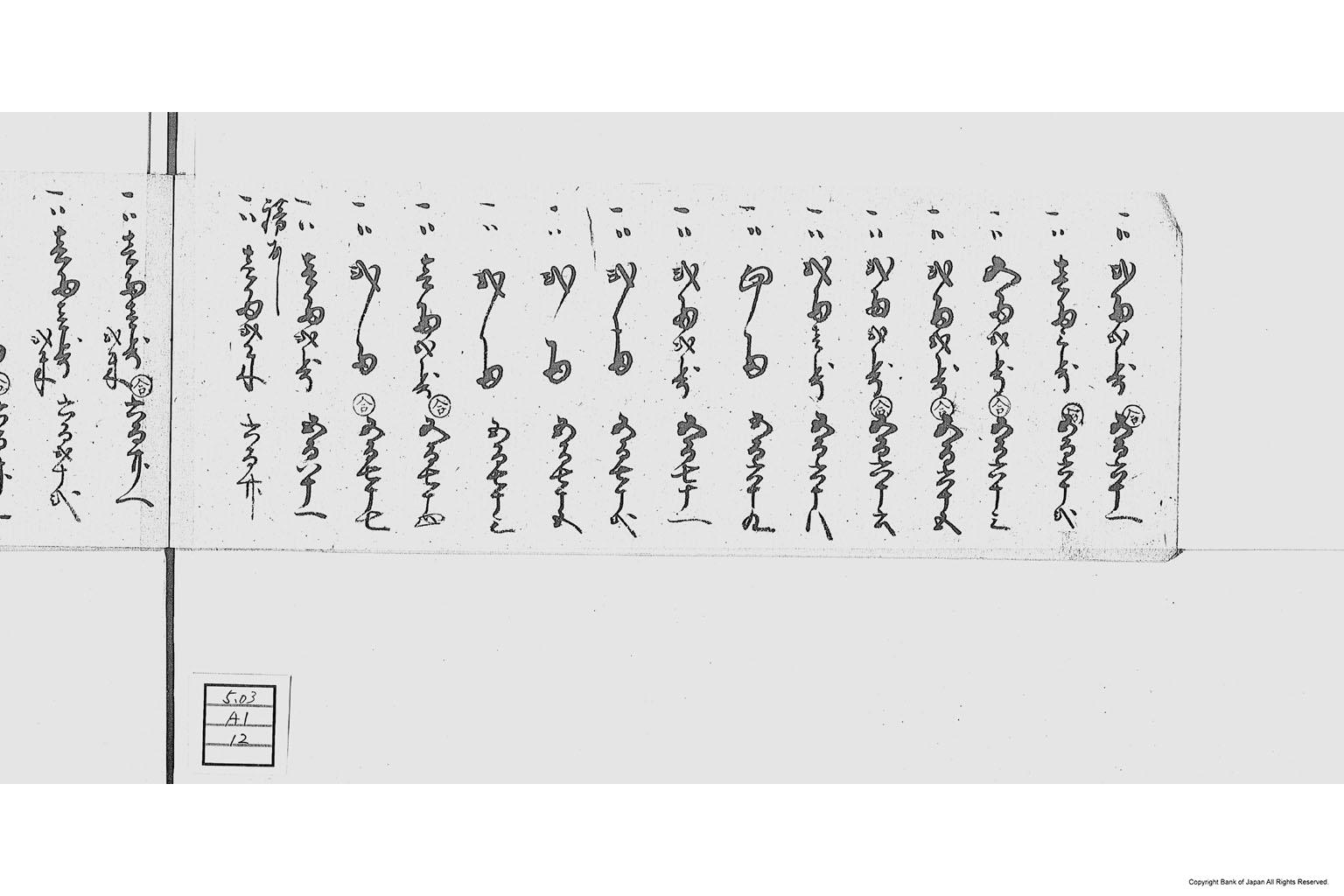 洗鮫仕切目録書