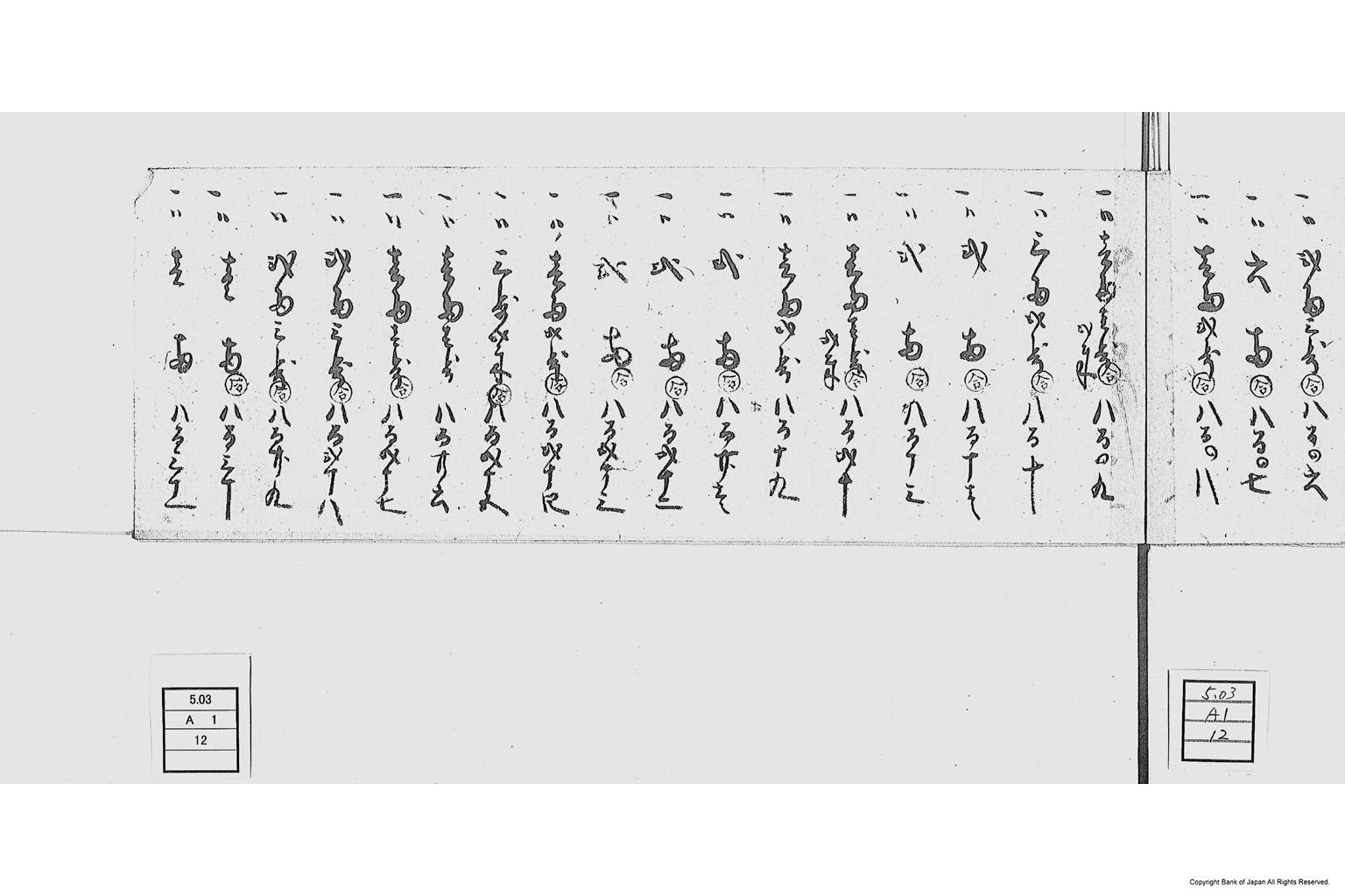 洗鮫仕切目録書