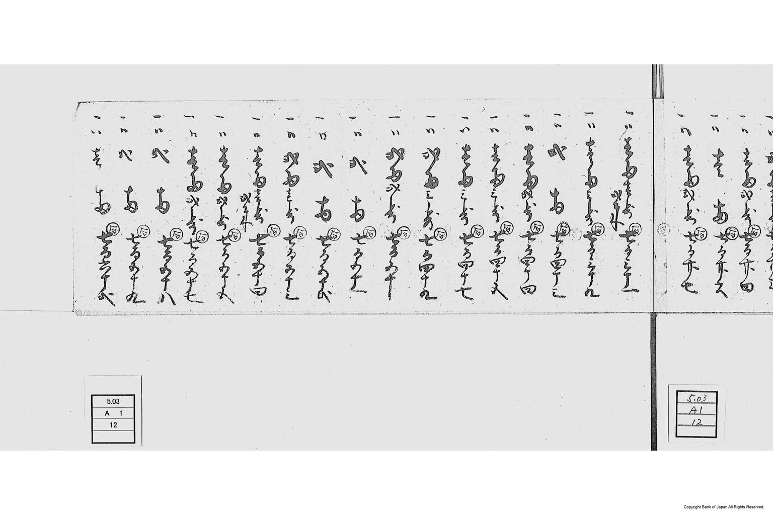 洗鮫仕切目録書