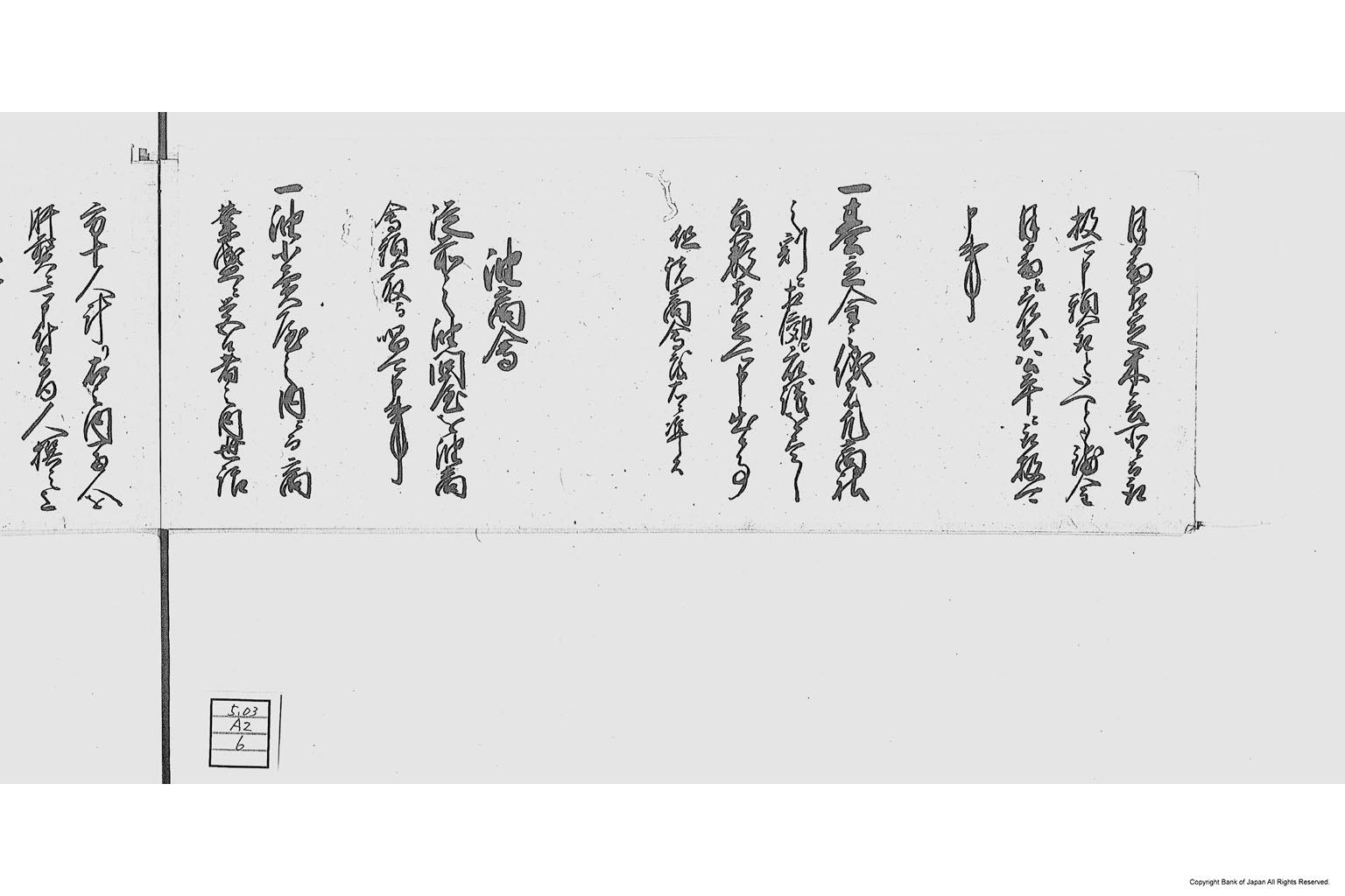 覚（通商会社設立に付諸書類覚留）