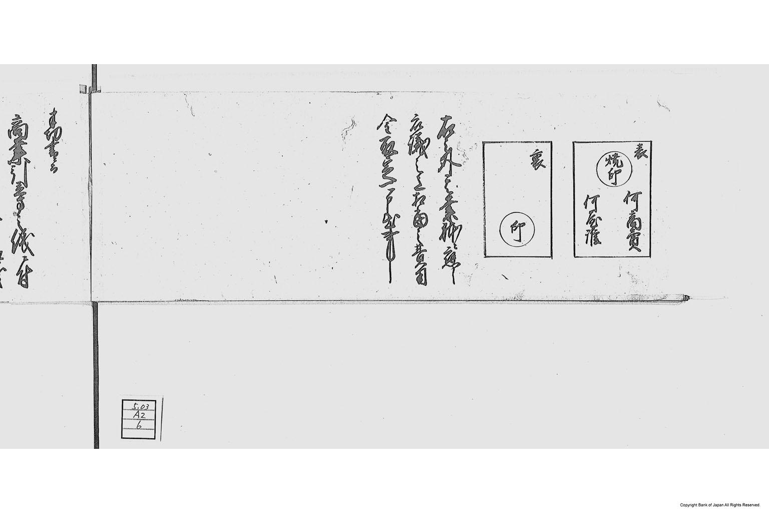 覚（通商会社設立に付諸書類覚留）