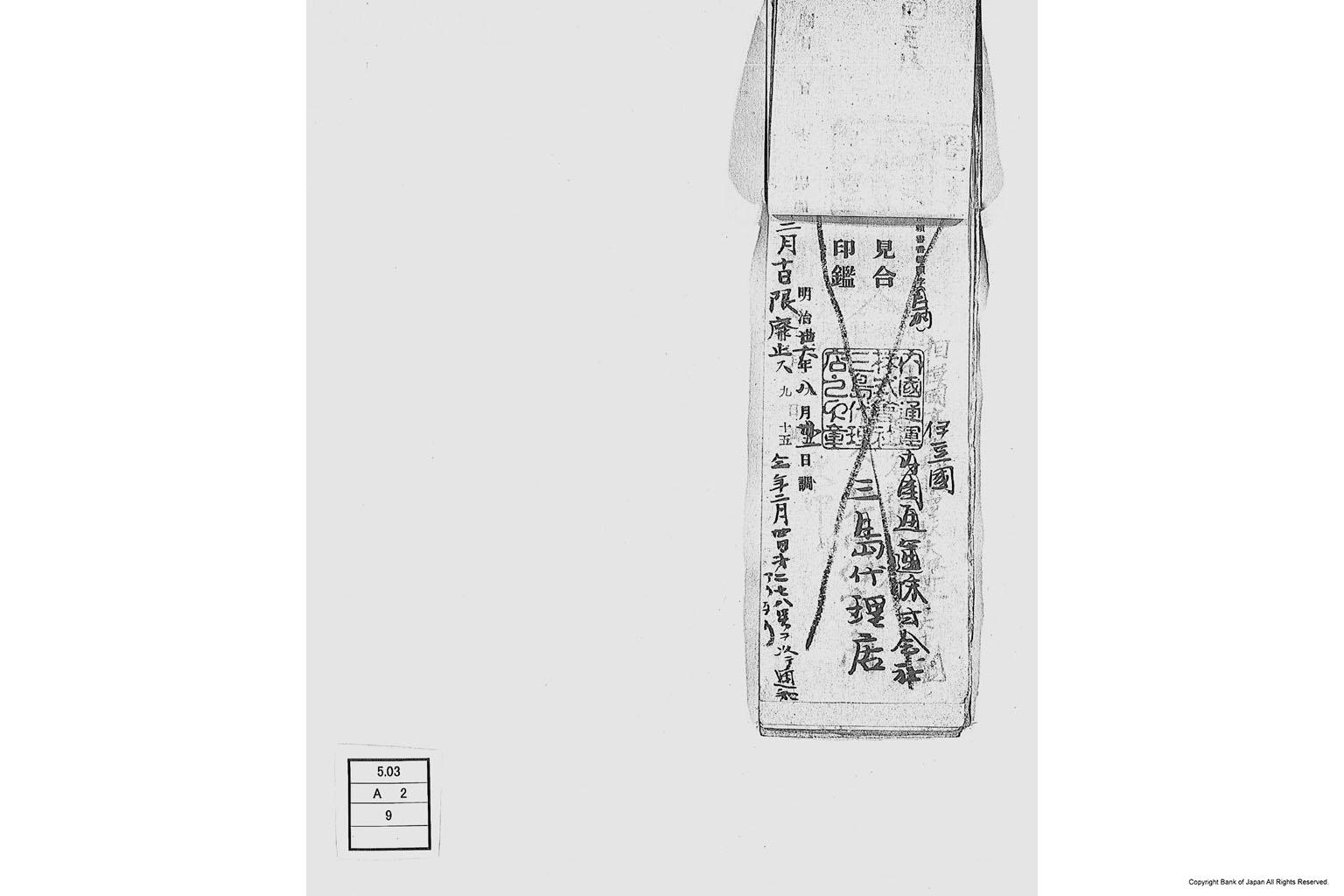 内国通運株式会社各店見合印鑑