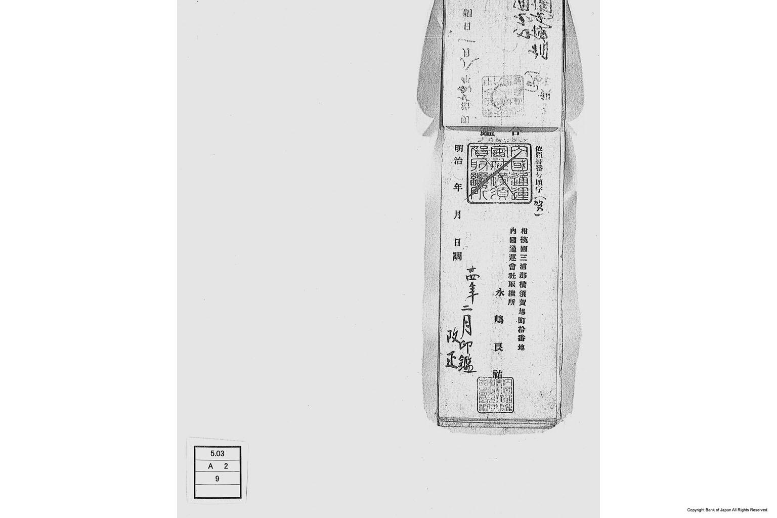 内国通運株式会社各店見合印鑑