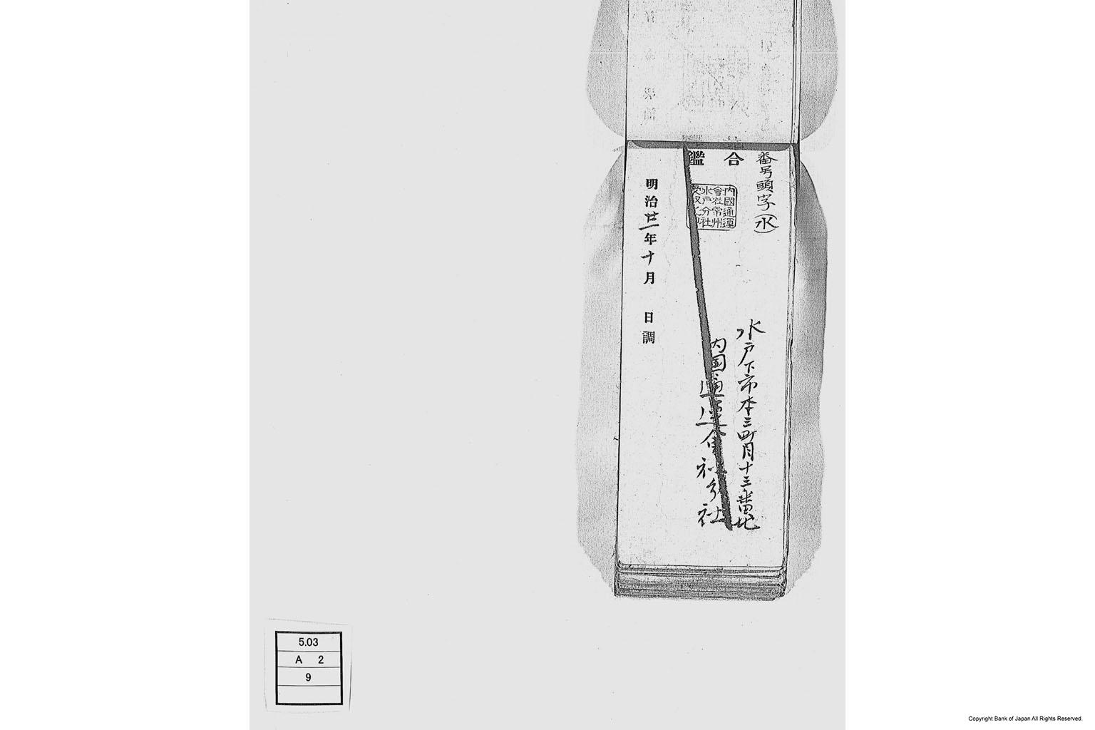 内国通運株式会社各店見合印鑑