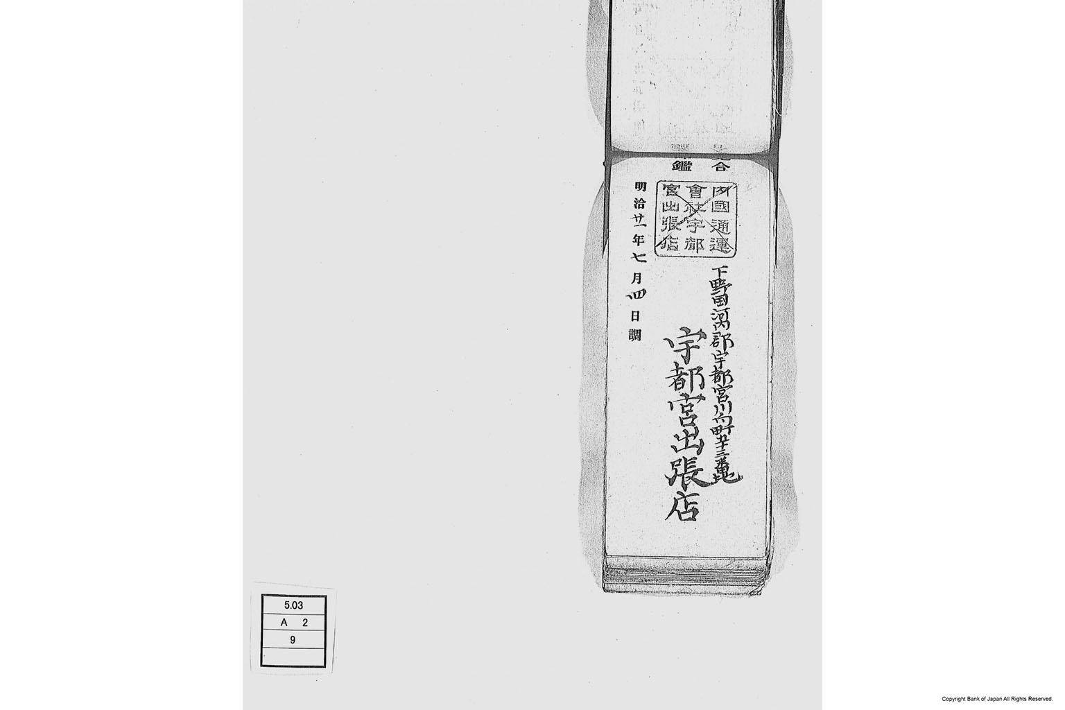 内国通運株式会社各店見合印鑑