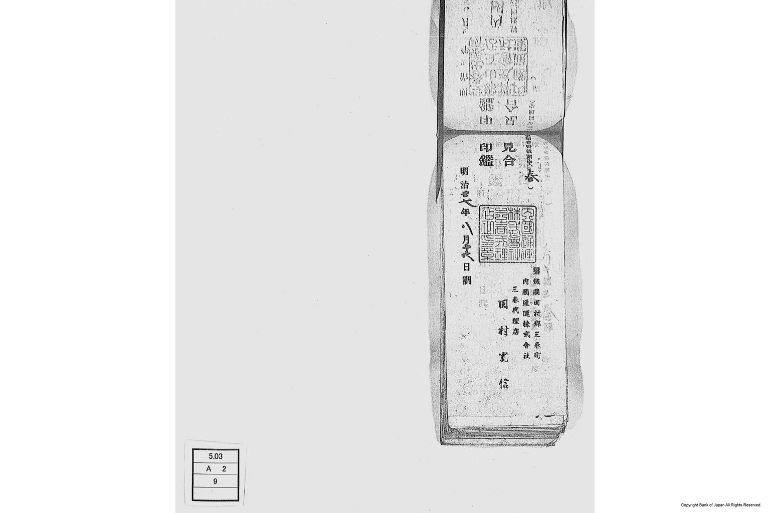 内国通運株式会社各店見合印鑑