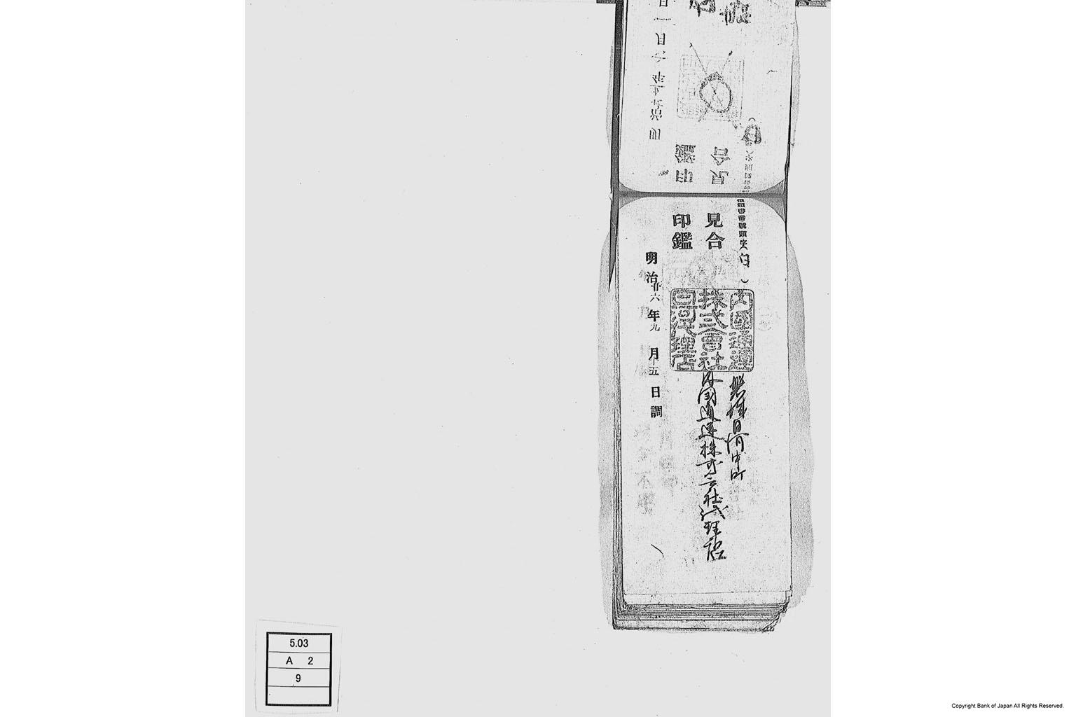 内国通運株式会社各店見合印鑑