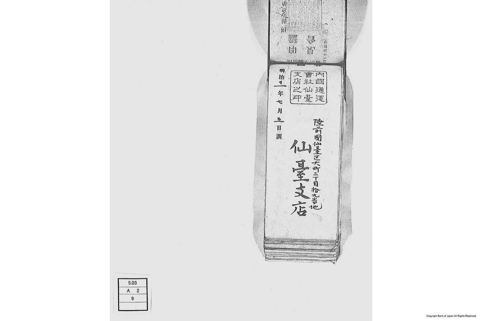 内国通運株式会社各店見合印鑑