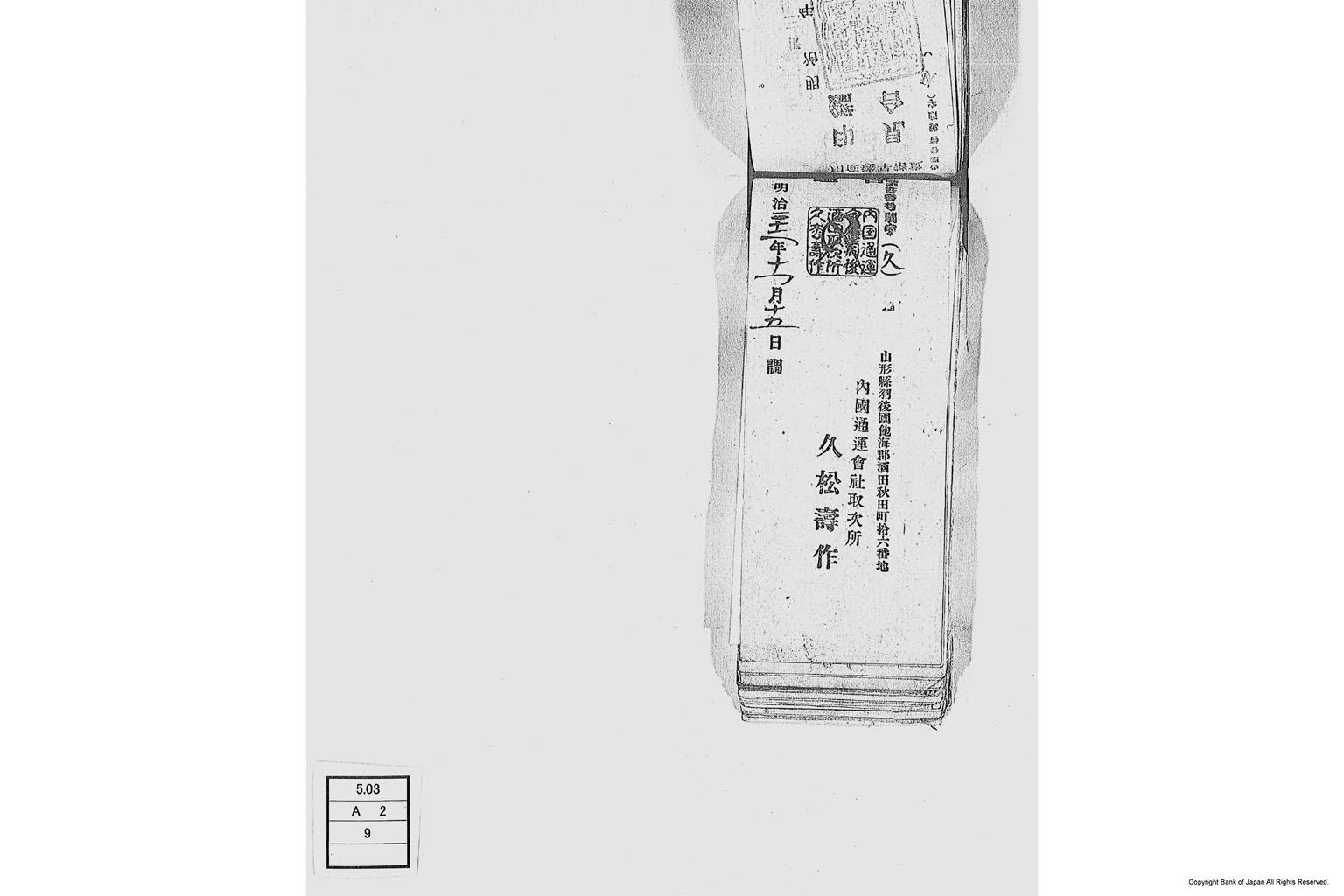 内国通運株式会社各店見合印鑑