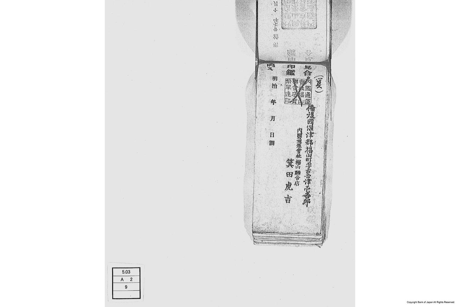 内国通運株式会社各店見合印鑑