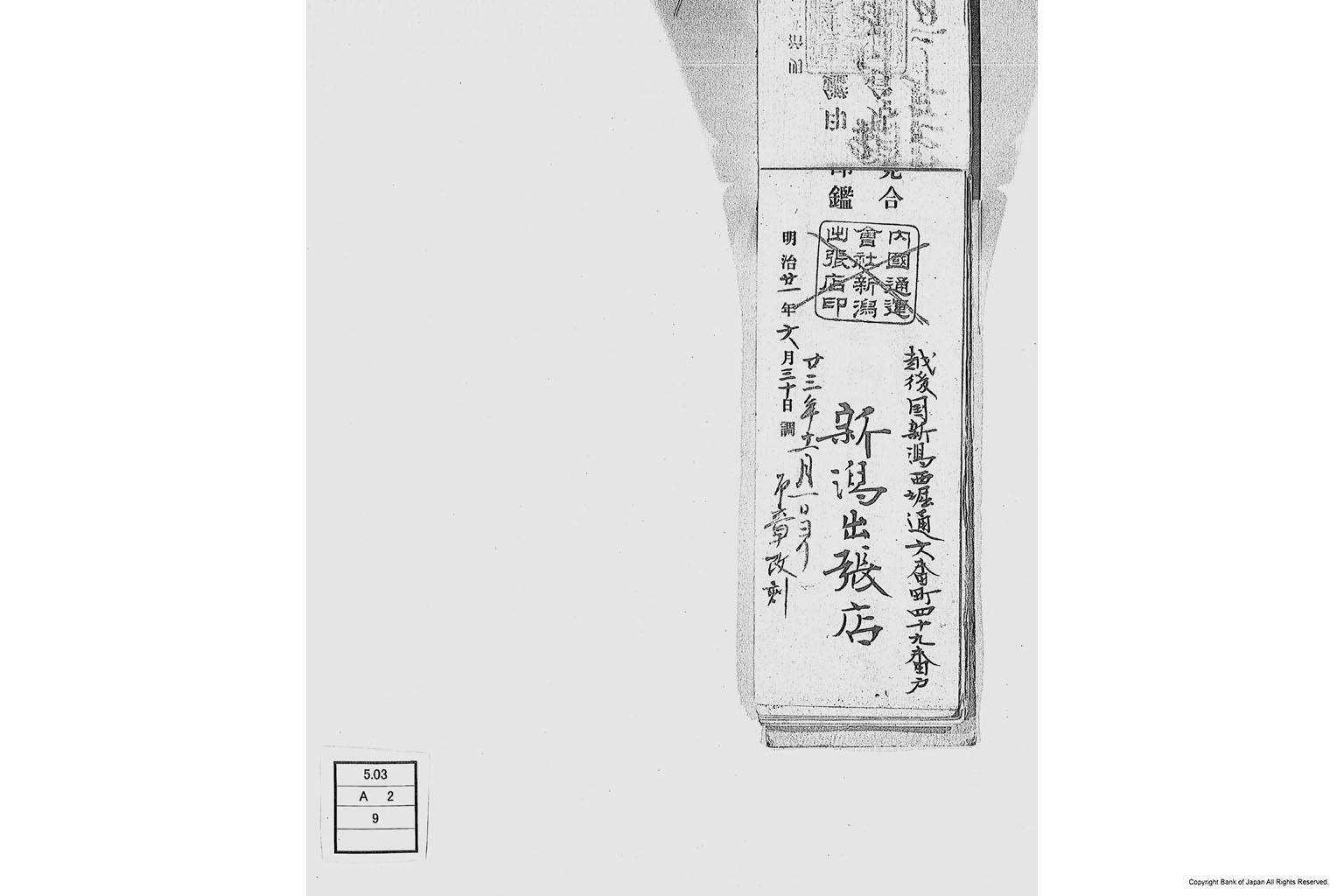 内国通運株式会社各店見合印鑑